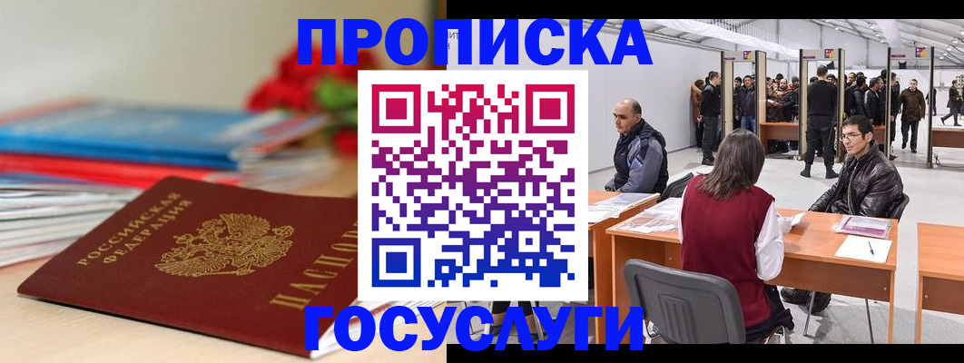 прописка законно в Костромской области